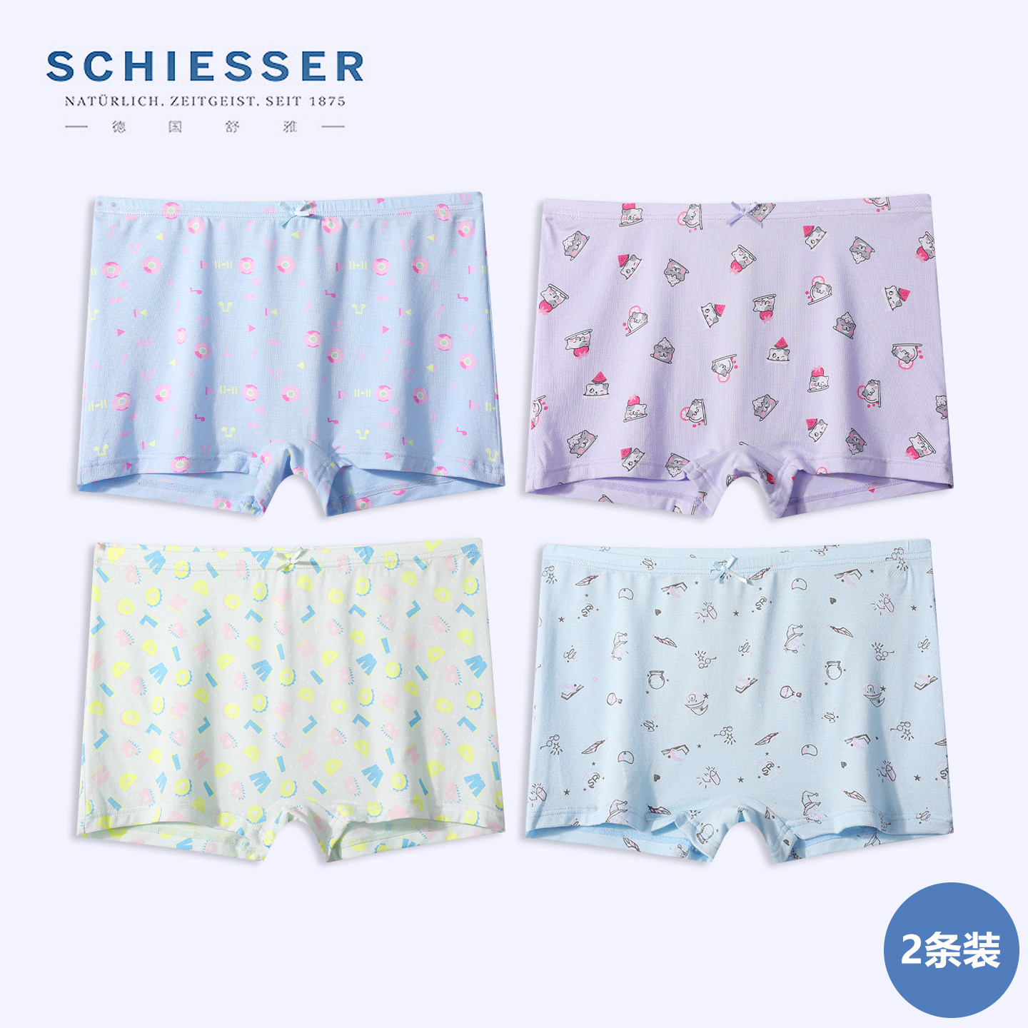 德国舒雅女童莫代尔平角裤2条装