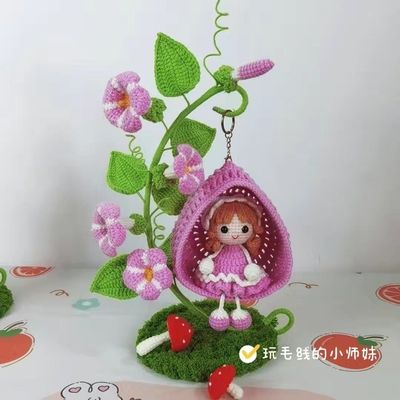 手工钩织diy毛线材料包牵牛花吊脚娃娃创意礼物针织吊篮摆件玩偶