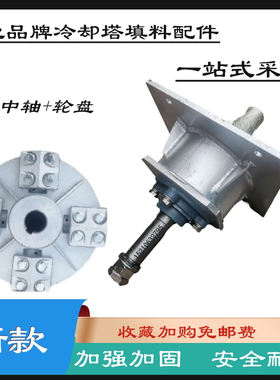 冷却塔填料风机中轴闭式塔填料
