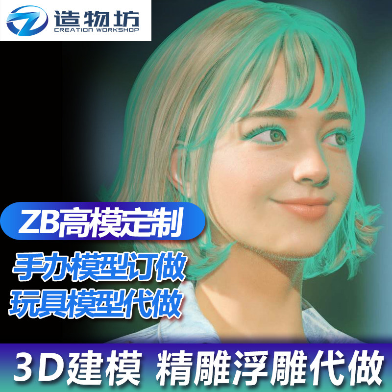 ZB高模精雕浮雕图手办游戏犀牛工业设计模动漫影视玩具代做造物坊