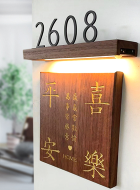 黑胡桃铜字门牌 感应灯数字实木牌房间入户定制 挂牌个性送礼定做