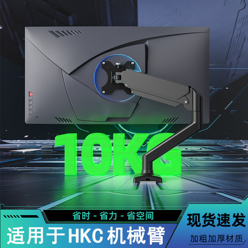 适用于HKC电竞显示器机械臂支架