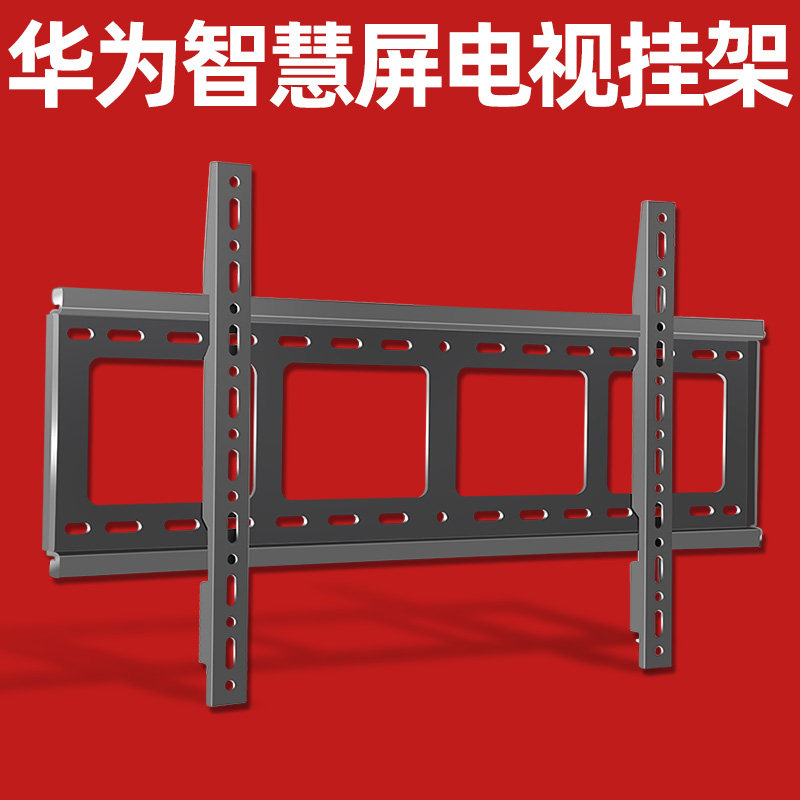 适用于华为智慧屏超薄电视挂架