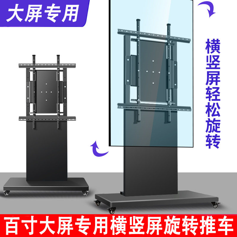 小米86寸电视机横竖屏旋转推车