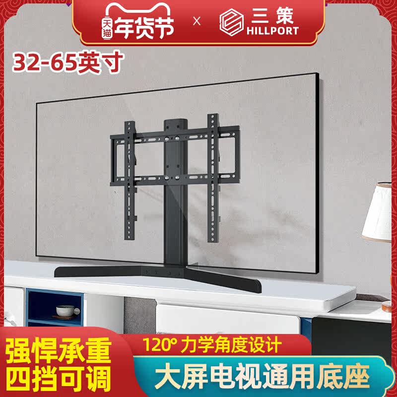 曲屏电视底座适用于tcl三星49 55 65寸曲面通用可调高度桌面支架