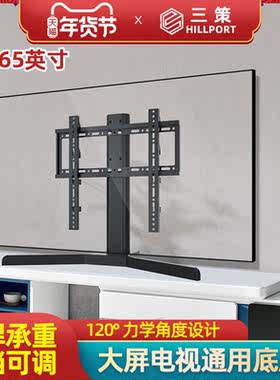 曲面屏电视底座通用型。可调升降