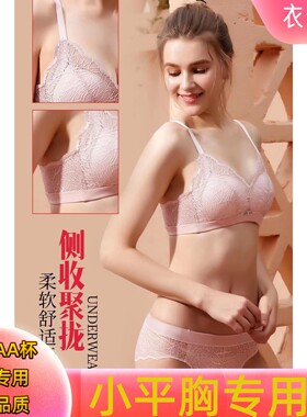 特价抢完即止3270AA扁平胸加厚聚拢文胸无钢圈小3436a杯女士内衣