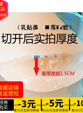 新娘婚纱小平胸加厚freebra隐形内衣硅胶透明无肩带贴礼服乳贴