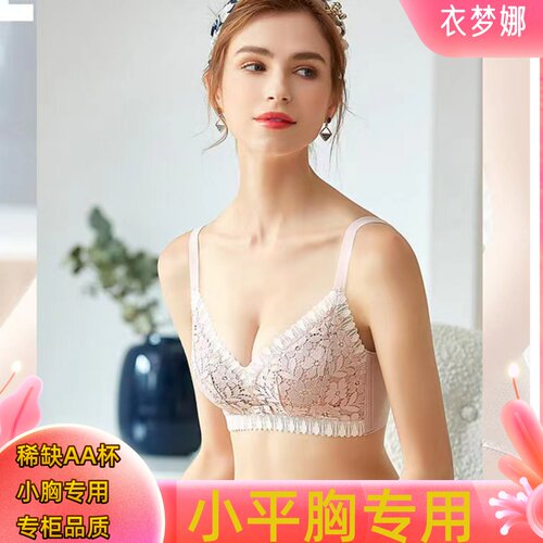 AA杯小平2CM无磁乳胶调整型文胸