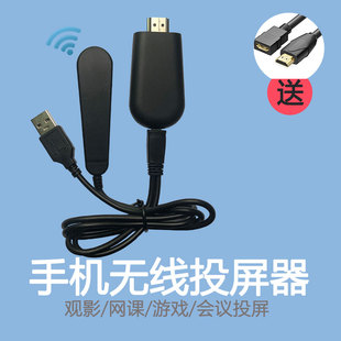 手机投屏器airplay华为手机连接电视机投影仪wifi 无线同屏器高清