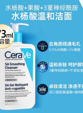 Cerave适乐肤水杨酸温和嫩肤洁面痘痘肌福音男女可用473毫升大瓶