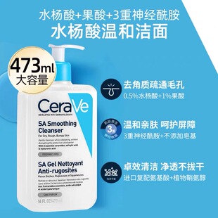 Cerave适乐肤水杨酸温和嫩肤洁面痘痘肌福音男女可用473毫升大瓶