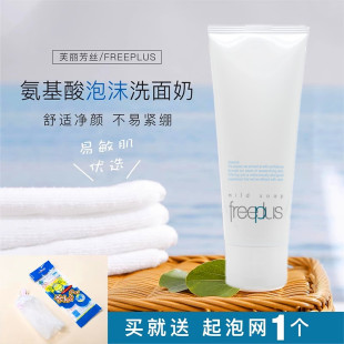 新版 FREEPLUS芙丽芳丝净润洗面奶100g氨基酸洁面不紧绷温和 包装