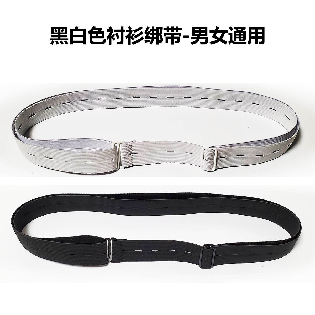 跨境货源扣眼简约款衬衫绑带男女士衬衣固定防滑防皱腰带黑白新款