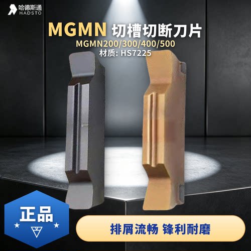 哈德斯通不锈钢专用切槽刀片