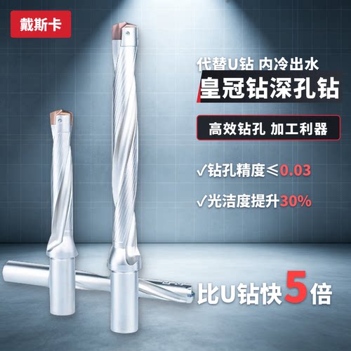 戴斯卡皇冠钻暴力加长内冷