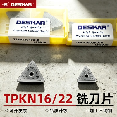 戴斯卡TPKN2204PDTR数控铣刀片