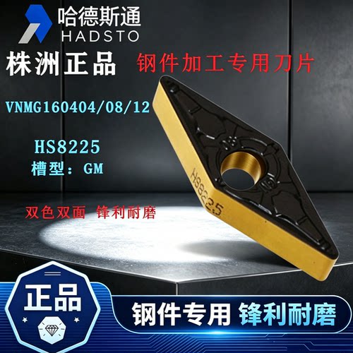 哈德斯通数控刀片VNMG160404-GM