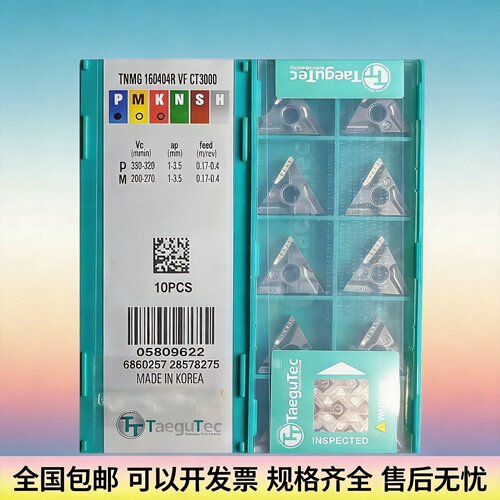 特固克数控刀片TNMG1604R