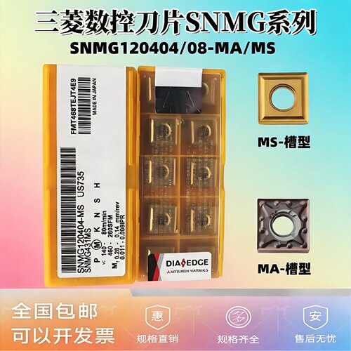 数控刀片正方形SNMG1204/