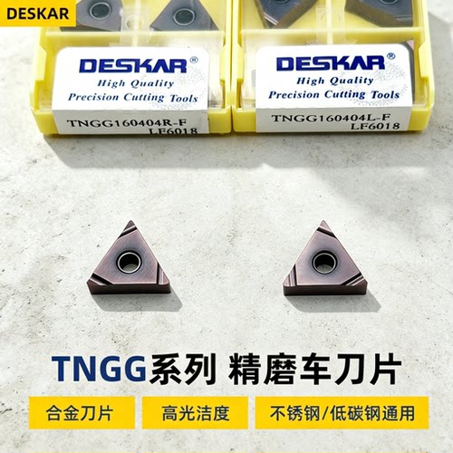 戴斯卡TNGG1604R-F硬质合金
