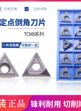 定点钻刀片 倒角刀刀片 TCMX16T308E-AR TCMX16T304 TCMX090204