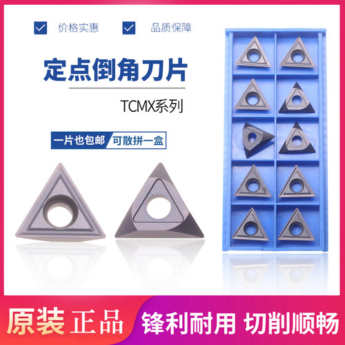 定点钻刀片 倒角刀刀片 TCMX16T308E-AR TCMX16T304 TCMX090204