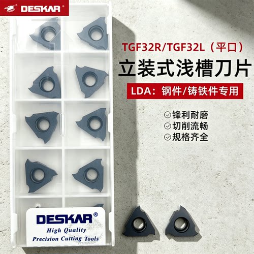 戴斯卡TGF32R/L立装浅槽割槽刀片