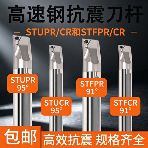 高速钢数控镗孔内孔刀杆STUCR