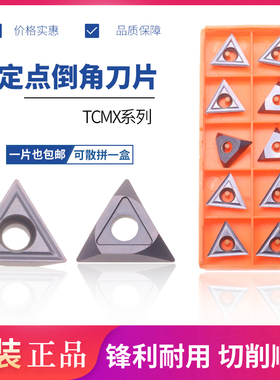 倒角刀刀片 TCMX16T308E-AR TCMX16T304-E TCMX100304定点钻刀片
