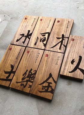 实木门牌号码定制木牌刻字民宿家用创意个性复古木质雕刻装饰挂牌