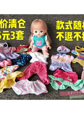 特价清仓25-28厘米娃娃衣服