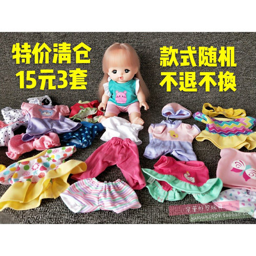 25-26厘米米露娃娃衣服小美乐吉儿适用过家家女孩玩具15元3套 - 封面