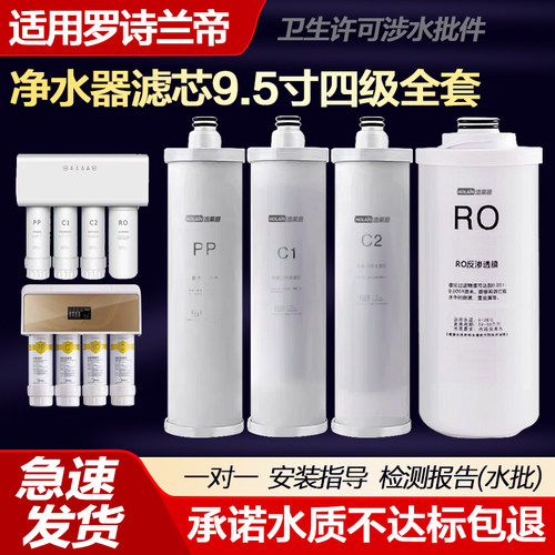 适用REG/罗诗兰帝/增绿/齐泉净水器滤芯9.5寸PP棉前置活性炭RO膜