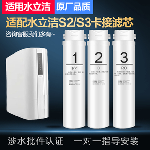 适配水立洁S2/S3净水器滤芯集成水路卡接式PP/C/RO反渗透纯水机