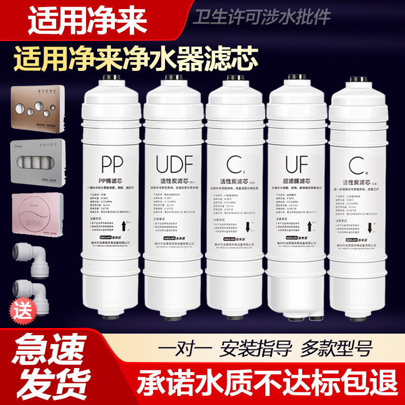适用于净来净水器滤芯五级六级10寸韩式快接PP棉活性炭超滤膜包邮