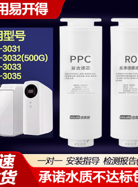 适配易开得净水器滤芯SAT-3031/3032/3033/35纯水机PPC复合反渗透