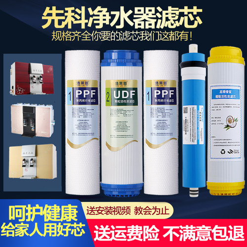 先科净水器家用加热一体通用滤芯
