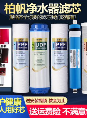 柏帆净水器滤芯BF-JR5/ZN/FC
