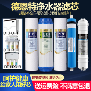 DENTE德恩特DTJRO-B/D/A/G/K/L/ X/E/F/H/UF-F28CM系列净水器滤芯
