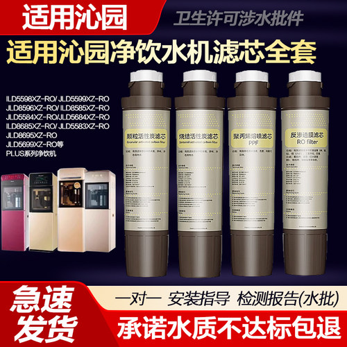 适用沁园净饮水机JLD5598XZ 5599 8596 8585XZ-RO plus净水器滤芯