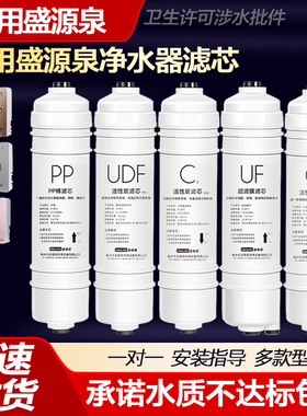 适用盛源泉净水器滤芯韩式快接PP棉活性炭除水垢超滤膜五级直饮机