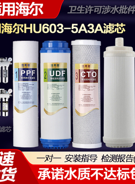 适用海尔净水器滤芯HU603-5A3A不锈钢净化直饮机过滤器PP棉超滤膜