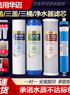 适用华迈净水器滤芯HM-RO-E-DHMR-I1-I8纯水机PP棉活性炭RO膜全套