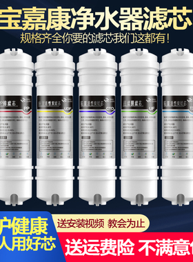 宝嘉康净水器滤芯BJK-CL02-5B快接一体PP棉活性炭超滤机通用套装
