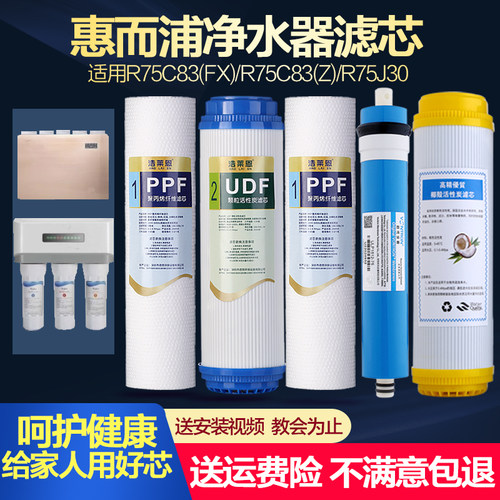 惠而浦反渗透净水机PP棉滤芯