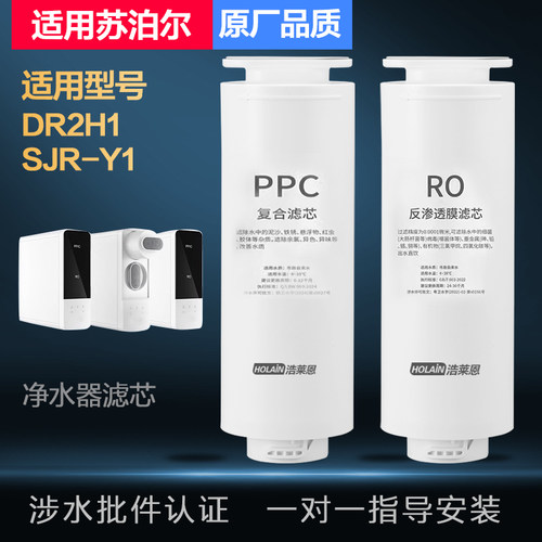 适配苏泊尔净水器滤芯DR2H1/SJR-Y1纯水机直饮PPC复合RO膜滤芯