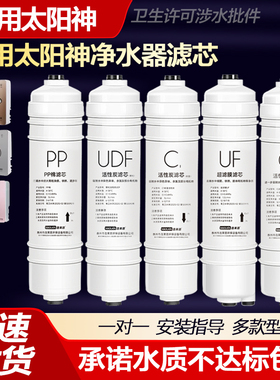 适用太阳神浦瑞特净霸鲜水机UF-Q2净水器KDF AMA碱性滤芯全套五支