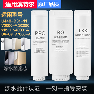 适配滨特尔净水器滤芯机U400-D31-11/V15-1/U6-08/V3000-A/V7000A