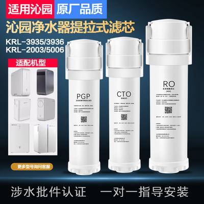 适用沁园净水器滤芯提拉式过滤器家用KRL-3935/2003/3936/5006/13